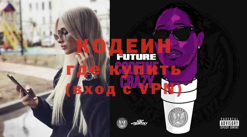 купить  цена  Белоусово  Кодеин Purple Drank 